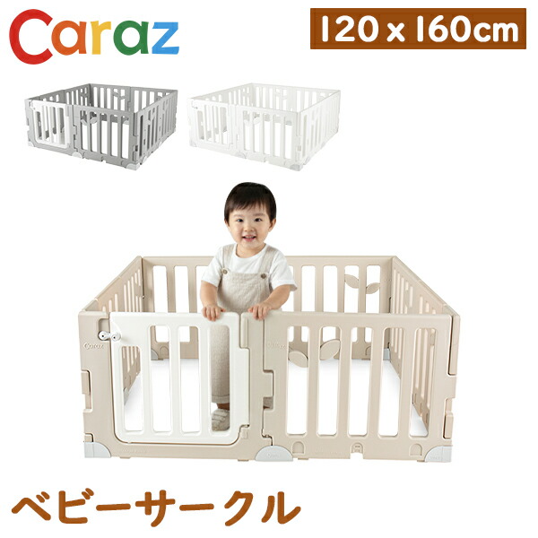 \店内、マラソンSALE開催中/ カラズ CARAZ ベビーサークル Leaf Baby Room リーフ ベビールーム 120 × 160cm ドアセット ベビーゲート プレイヤード 折りたたみ パネル9枚+ドア1枚 簡単設置 組み立て簡単 かわいい おしゃれ|CampHolic