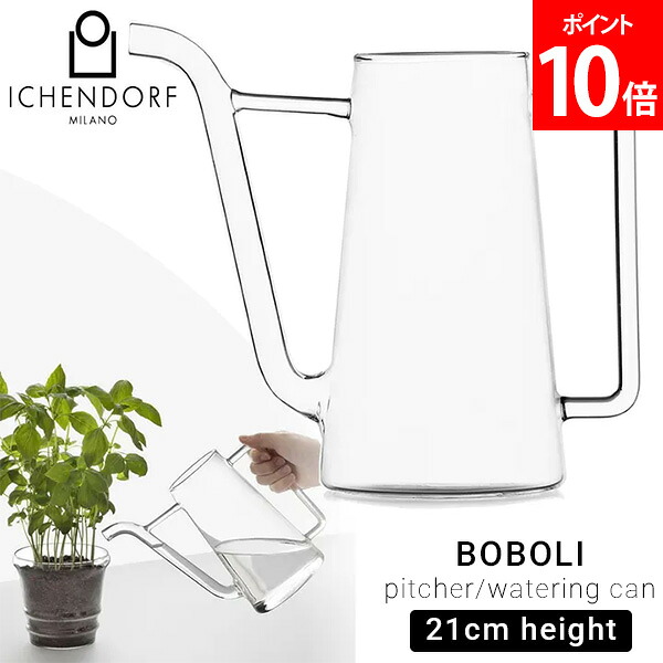 ＼店内、ショッピングセンター内最安傍若無人中／ イッケンドルフ ICHENDORF BOBOLI pitcher / watering can MILANO ミラノ 水差し じょうろ 水やり 分かりやすい 今めかしい ガーデニング 園芸 草木 イタリア共和国 澄み切った お水水差し 庭園 ウォータリングカン