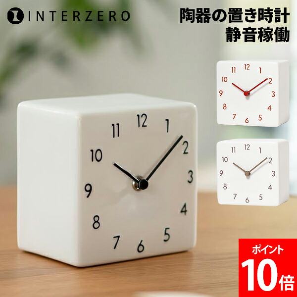 \店内、マラソンSALE開催中/ インターゼロ INTERZERO 陶器の置き時計 時計 置き時計 陶器 卓上 枕元 アナログ インテリア 雑貨 デスク 玄関 置時計 静音 静か クロック 職人 生活雑貨 鋳込み シンプル スクエア|CampHolic