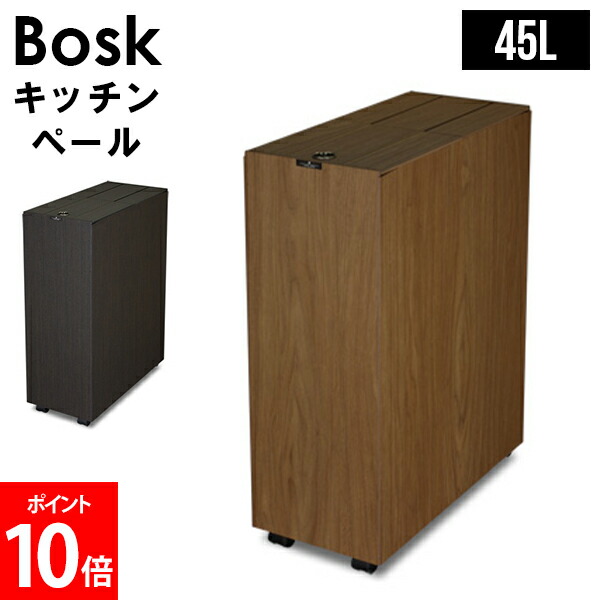 タツクラフト TATSU-CRAFT ゴミ箱 バスク Bosk キッチンペール 45リットル 45L 大型ダストボックス キャスター付き 蓋付き 袋が見えない トラッシュカン キッチン リビング カウンター下 大容量 スタイリッシュ|CampHolic