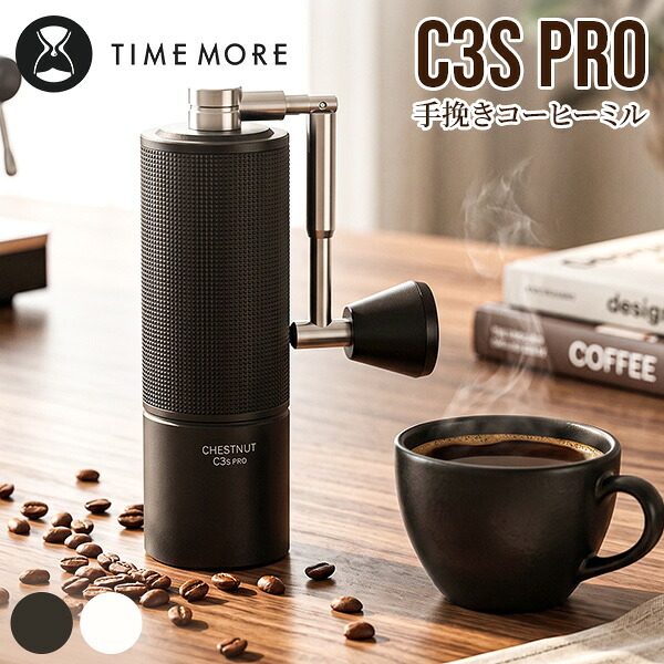 タイムモア TIMEMORE C3S Pro 手挽きコーヒーミル 手動 コーヒーグラインダー 折りたたみ ハンドミル ステンレス刃 粒度調整 均一挽き コンパクト キャンプ アウトドア コーヒーギフト｜CampHolic
