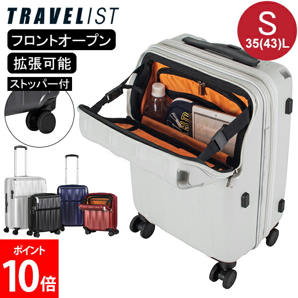 楽天市場】＼店内マラソンSALE開催中／ TRAVELIST スーツケース レスト
