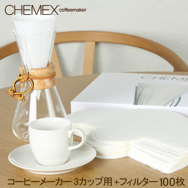 329円 低価格 Chemex ケメックス コーヒーメーカー フィルターペーパー 6カップ用 ナチュラル 無漂白タイプ 100枚入 濾紙 FSU-100