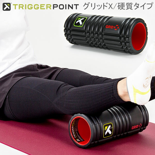 1319円 オープニング大放出セール トリガーポイント Trigger Point フォームローラー グリッドX 筋膜リリース 硬質 Foam  Roller ストレッチ トレーニング セルフマッサージ GRID X ブラック Triggerpoint