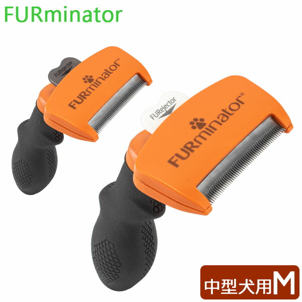 パーティを彩るご馳走や ファーミネーター Furminator ペット専用ブラシ Mサイズ 中型犬 短毛種 長毛種 Dogs FUR  UNDERCOAT お手入れ 抜け毛除去 ブラシ qdtek.vn