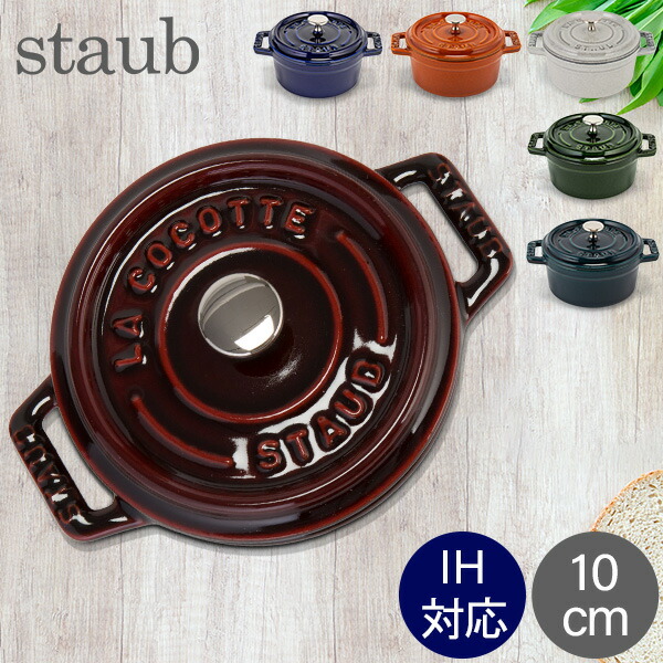 楽天市場】ストウブ 鍋 Staub ミニココット用スタンド 1190/405