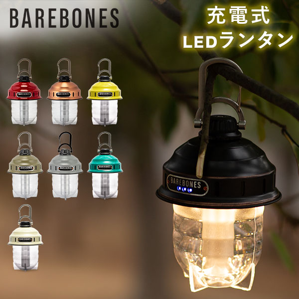 BAREBONES ビーコンライト＋カスタム用品 BAREBONES ビーコンライト LED