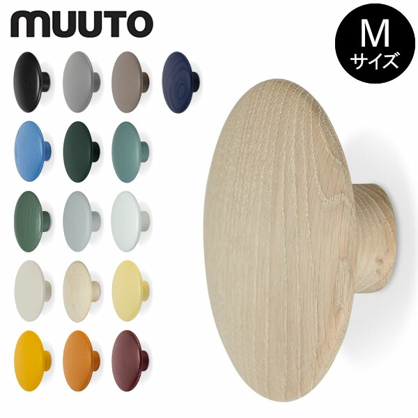 ムート Muuto THE DOTS COAT HOOKS ザ ドッツ コートフック Mサイズ 壁掛け コートハンガー 北欧 雑貨 インテリア  おしゃれ コート掛け ウォールハンガー 【日本限定モデル】