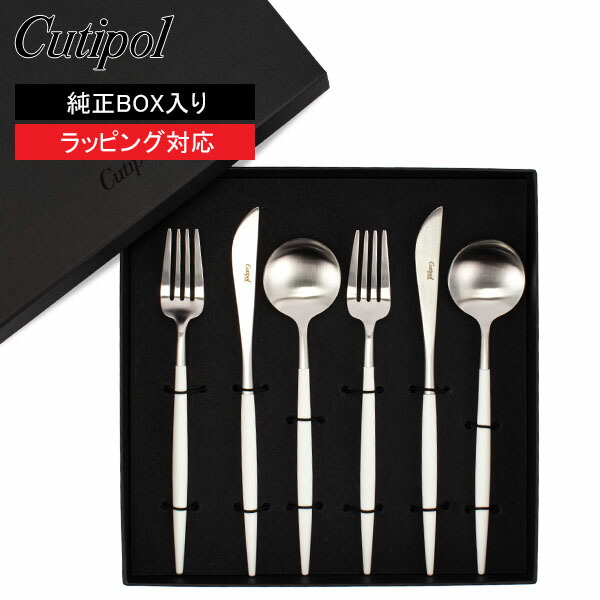 ＼店内、モール内最安挑戦中／ クチポール Cutipol ゴア 福袋 ディナー6点セット ナイフ／フォーク／テーブルスプーン ホワイト GOA White 6pcs 箱付き 結婚祝い 北欧 ギフト プレゼント お祝い