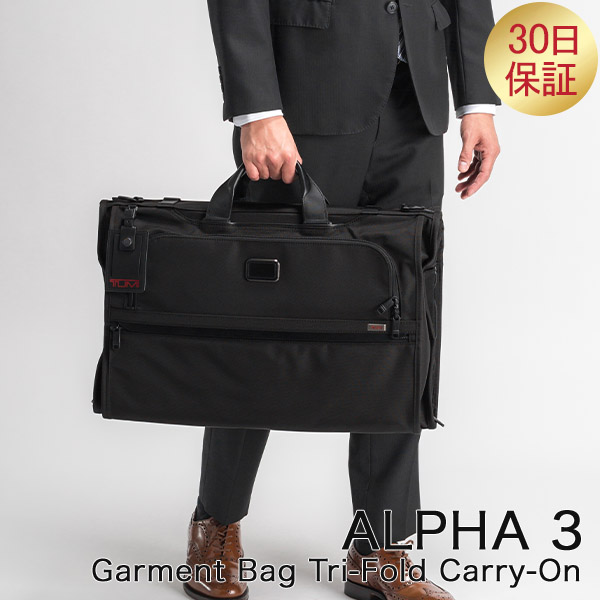 華麗 トゥミ TUMI ビジネスバッグ ALPHA 3 ガーメント バッグ トライ