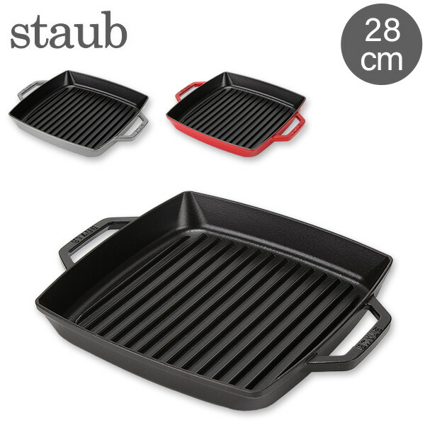 ＼店内、ショッピングセンター内最安傍若無人中／ ストウブ 鍋 Staub 食べ物屋食パン 28珊 ピュアグリル 真四角 120128／ 40511-68 Pure Grill Square ビフテキ 丸焼き BBQ 焼肉 鉄板