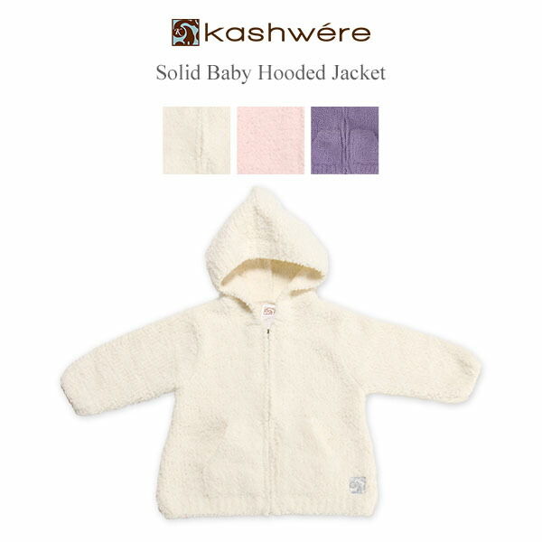 ko☆未使用 kashwere　ベビーパーカー➕おまけ タグ付き 楽天市場】カシウェア ベビーパーカー kashwere カシウエア
