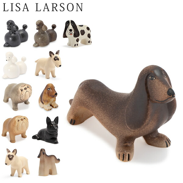 リサラーソン ケンネルブルテリア 左目ブチ＆マイキーガチャ 北欧 Lisa Larson リサラーソン 置物 ケンネル 犬 イヌ 動物 オブジェ
