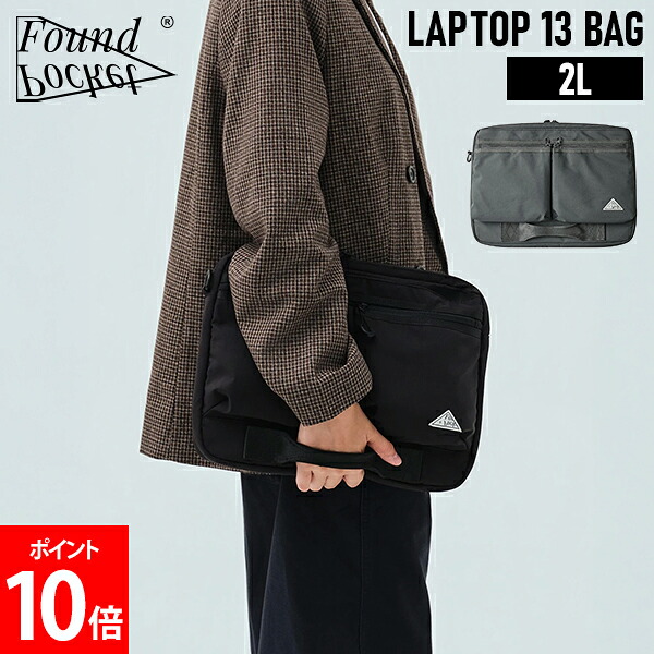 ファウンドポケット Found Pocket LAPTOP 13 BAG ラップトップ バッグ ショルダーバッグ 13インチ対応 PCケース 多収納 撥水加工 実用的 通勤 通学 出張 オフィス ビジネス ユニセックス｜CampHolic