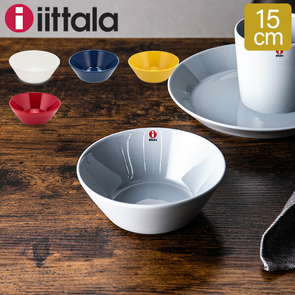 ittala Teema イッタラ　ティーマ　15cm ボウル2枚（廃盤色） ティーマ／Teema ボウル（イッタラ／iittala） フリーデザイン