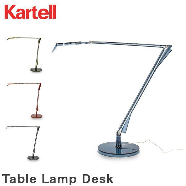 ＼店内、マラソンSALE開催中／ カルテル Kartell ランプ テーブルランプ フロアランプ デスクランプ フロアライト 照明 フロア照明 デスクライト デスク照明 テーブルライト Table Lamp Desk 9190
