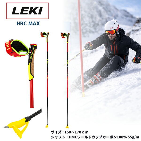 ＼店内、マラソンSALE執り行なう中／ レキ LEKI 極点 HRC MAX クロスカントリース トップレーシングポール 冬期 運動競技 機材スピード競技用歯車 超軽さ 炭素 6524000111 Cross Country bright red-neonyellow-carbon structure スキー用品-ストック