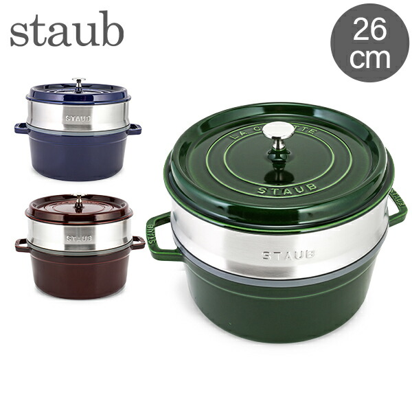 楽天市場】ストウブ 鍋 STAUB ピコ ココット ラウンド 26cm スチーマー