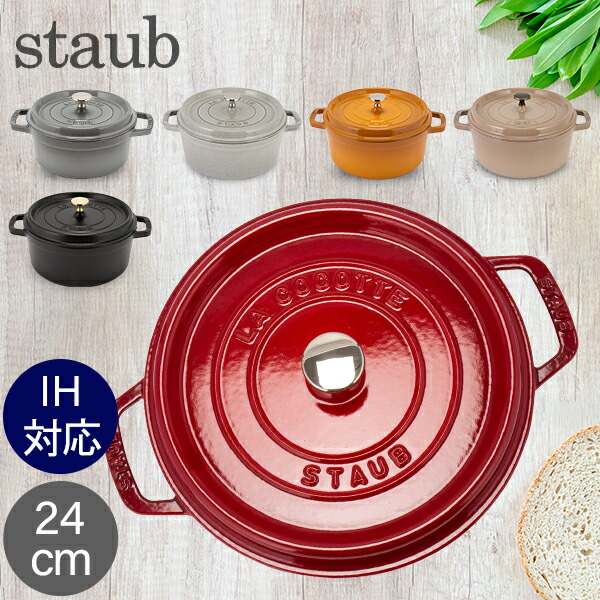 ストウブ 鍋 Staub ピコ・ココット ラウンド 24cm 両手鍋 ホーロー鍋 stb-97rak.jpg