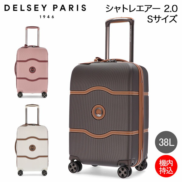 シュークリーム DELSEY スーツケース 2個セット シルバー/▲CH DELSEY スーツケース 2個セット シルバー | Costco Japan