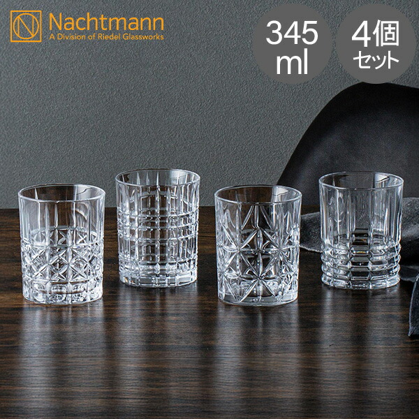 楽天市場】ナハトマン グラス NACHTMANN ハイランド ロング