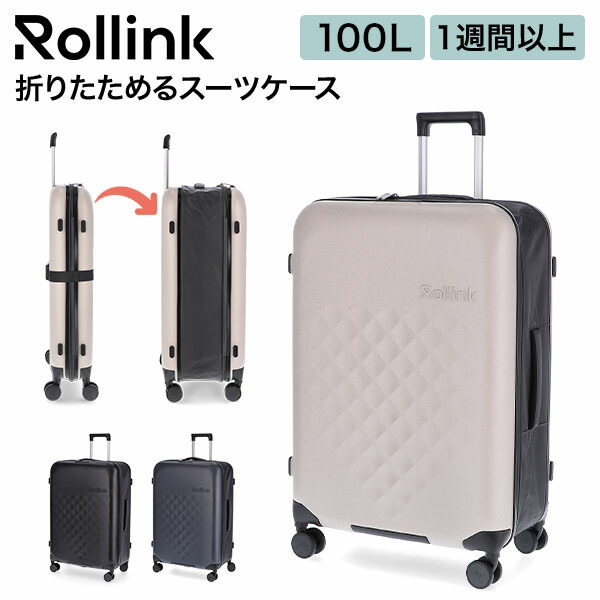 スーツケース 100L 軽量 Rollink FLEX ブラック Lサイズ ローリンク Rollink ローリンク スーツケース 100L LLサイズ 4輪