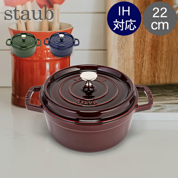 楽天市場】ストウブ ココット鍋 STAUB ピコ ココット ラウンド