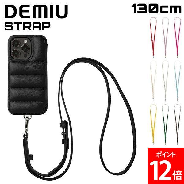 楽天市場】＼店内、SS限定SALE開催中／ デミュウ DEMIU STRAP 130cm