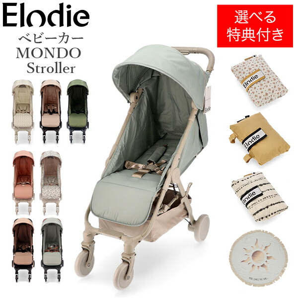 楽天市場】＼マラソン限定P5倍／ Elodie エロディ ベビーカー