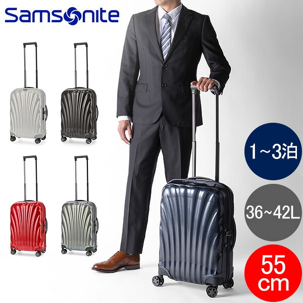 ＼店内、モール内最安挑戦中／ サムソナイト C-LITE シーライト 55cm 36-42L Samsonite コスモライト スピナー エキスパンダブル 軽量 スーツケース 134679 機内持ち込み 全国旅行支援