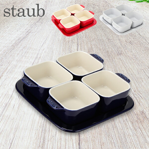 楽天市場】在庫限り ストウブ 鍋 Staub アペタイザーセット
