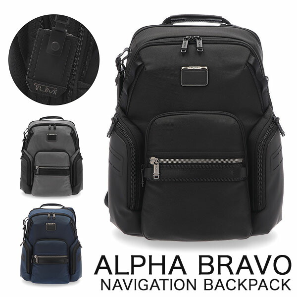 ＼店内、モール内最安挑戦中／ トゥミ TUMI ALPHA BRAVO ナヴィゲーション バックパック NAVIGATION BACKPACK リュックサック メンズ ビジネスバッグ リュック 15インチ PC収納対応 出張 通勤 旅行 アウトドア アルファブラボー