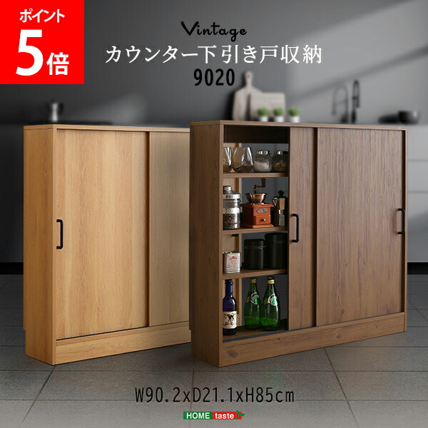 楽天市場】ホームテイスト HOME taste ヴィンテージカウンター下
