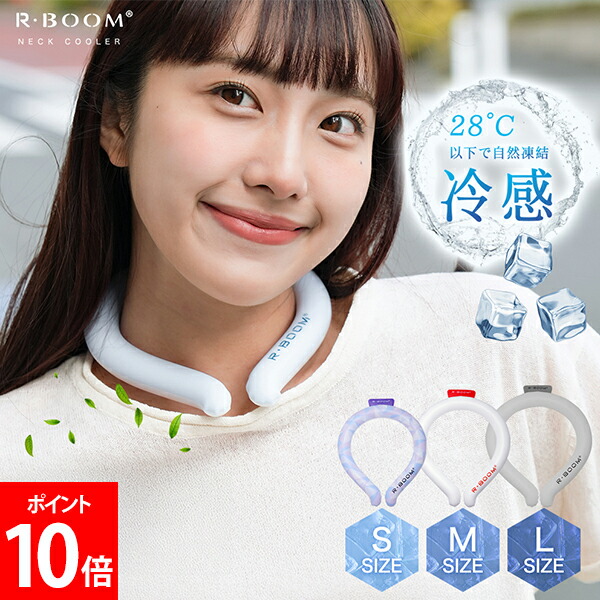 楽天市場】ネッククーラー -8℃ 冷却効果 S・M・Lサイズ 全23色 クール