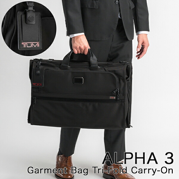 ＼店内、ショッピングセンター内最安傍若無人中／ トゥミ TUMI 商行為御徒面子 ALPHA 3 ガーメント 御徒面子 トライフォールド キャリーオン アルファ 3 Garment Bag Tri-Fold Carry-On メンズ 流行り物