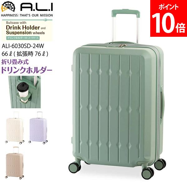 \店内、マラソンSALE開催中/ アジアラゲージ A.L.I スーツケース 折り畳み式ドリンクホルダー付き サスペンション機能 拡張機能 ファスナーキャリー 66L+10 大容量 キャリーケース 拡張機能 5~7泊 キャリーバッグ 旅行 出張 ALI-6030SD-24W|CampHolic