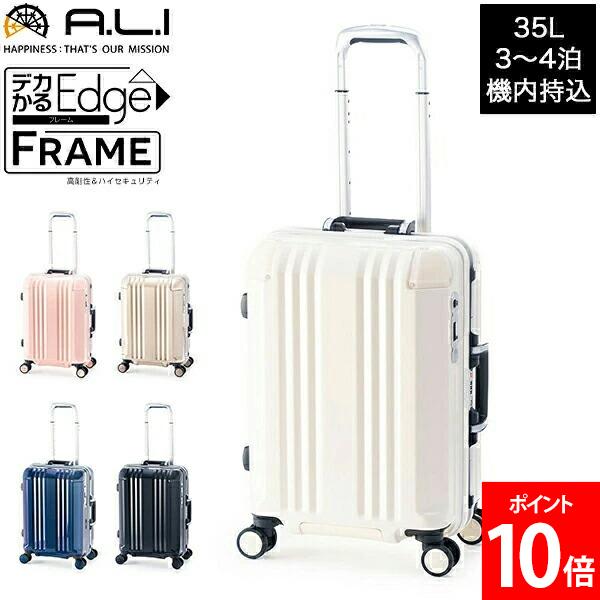 ＼店内、マラソンSALE開催中／ アジアラゲージ A.L.I デカかるEdge フレームタイプ 機内持込 35L 3泊 4泊 前輪ストッパー機能 静音キャスター 軽量 旅行 出張 ALI-070R-18｜CampHolic