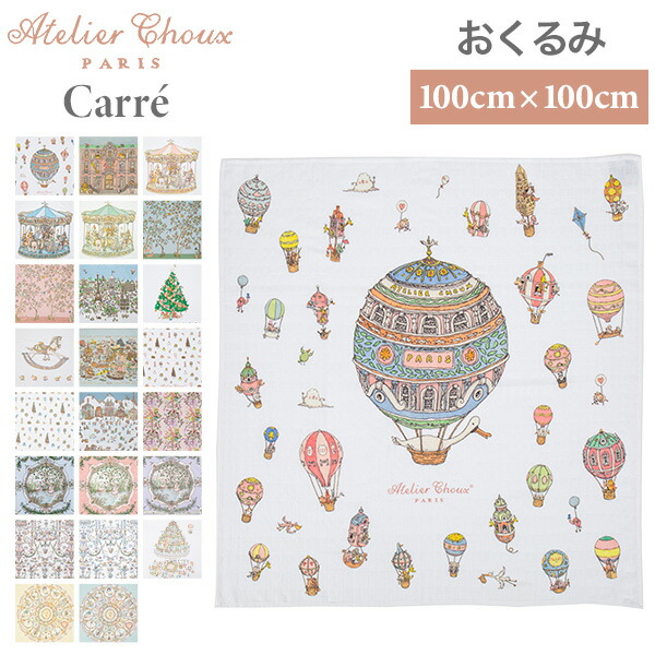 楽天市場】＼店内マラソンSALE開催中／ アトリエシュー Atelier Choux