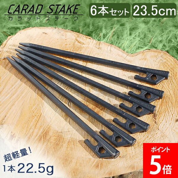 楽天市場】ペグ 23cm 6本セット 極軽量＆高強度を実現した炭素