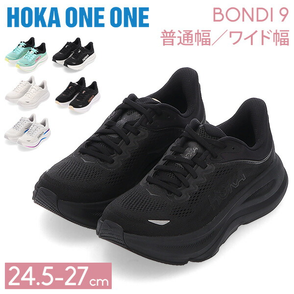 楽天市場】＼店内、新春SALE開催中／ ホカ オネオネ Hoka One One