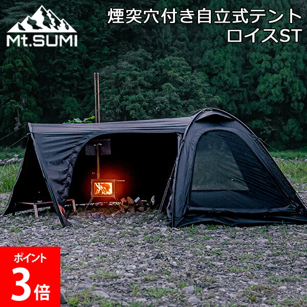 ＼店内、マラソンSALE開催中／ マウントスミ Mt.SUMI ロイス ST Lois ST 1～2人用 ストーブテント 自立式 煙突穴付き 薪ストーブ テント ソロテント 換気 小型 アウトドア キャンプ ブラック TH2502LIS