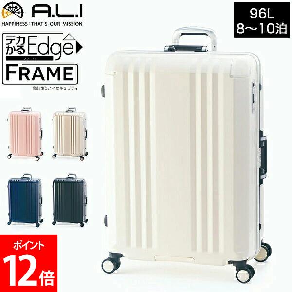 楽天市場】アジアラゲージ A.L.I デカかるEdge フレームタイプ 73L 5泊