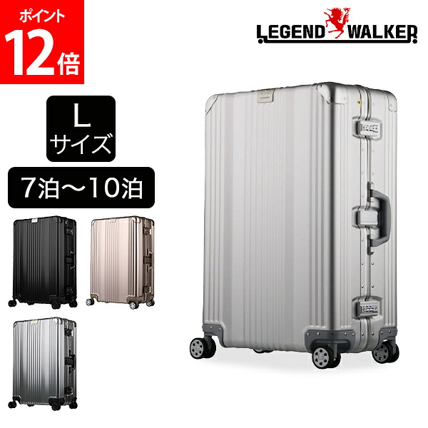 レジェンドウォーカー LEGEND WALKER スーツケース ハードケース Lサイズ 7泊～10泊 1510-70 キャリーケース キャリーバッグ フレームタイプ アルミスーツケース 旅行 出張 TSAロック 海外旅行