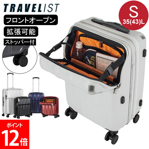 35L(43L) トップオープン スーツケース トラベリスト ファースト ワンタッチトップオープン【S】35L（拡張時43L） 2