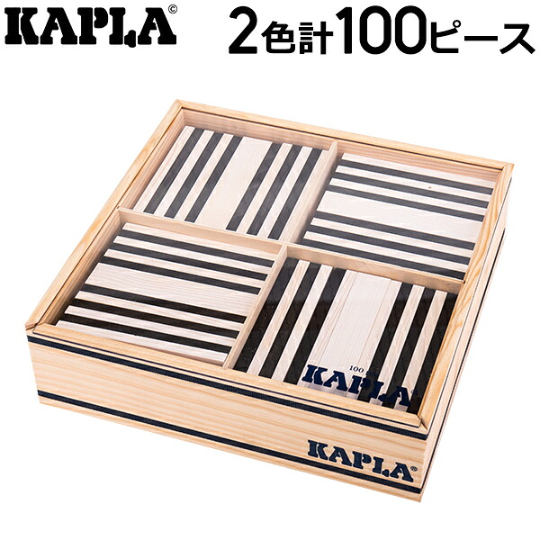 カプラ Kapla おもちゃ 積み木 ボックス ブロック100 KAPLA Box 100 B100 子供 女の子 男の子 ブラック&times;ホワイト BLACK AND WHITE｜CampHolic