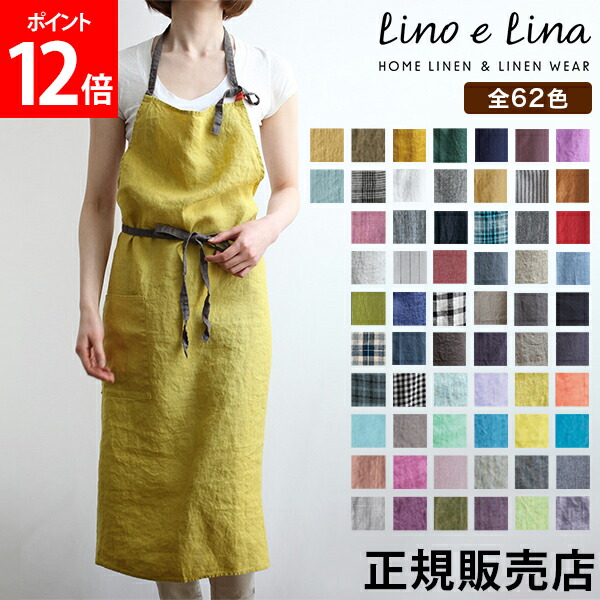 【新色加えること！62色から選べる】リーノエリーナ マノン 前掛け Lino e Lina 今めかしい 自然的 リネン 勝手もと装置 麻 ロング丈 成年者 お尻が隠れる 好いたらしい 首掛け 首かけ 喫茶店 麻 北欧 無地 分かりやすい 育みそだてる士 差し上げ物 差し上げ物 洗える 母の日