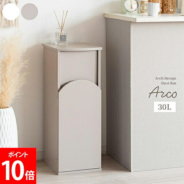 宮武製造所 紙くずかご アーチダストボックス Arco アルコ うしろ押し式 砂ぼこりボックス席 DB-A750 うしろ押し扉 紙くずかご フタ付き添い人 今めかしい 愛くるしげ か細い 御厨子所 室内装飾 省空白文字