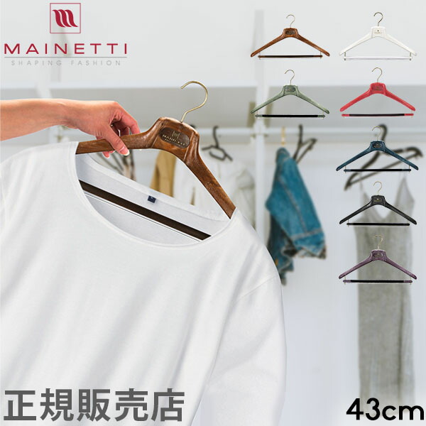 楽天市場】ハンガー マイネッティ Mainetti SAR43CS Hanger