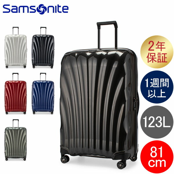 通販 サムソナイト C-LITE シーライト 81cm 123L Samsonite コスモ