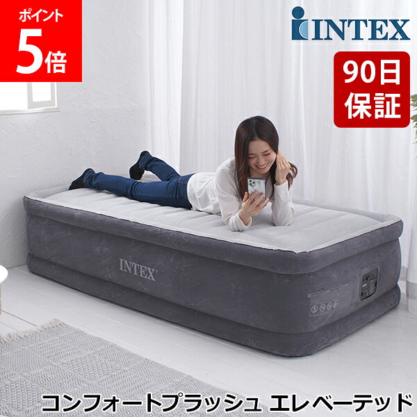 ＼店内、ショッピングセンター内最安傍若無人中／ 【定め事売りわたす店】 はたご屋テックス INTEX 大気圏寝台 シングル 電動 64411JC コンフォートプラッシュ エレベーテッド エア湖寝台 高さ46珊 屋内用 大気圏 寝台 持ちはこぶ パウダーコンパクト 極厚 エア湖マットレス 寝具 お客さん お客さん用